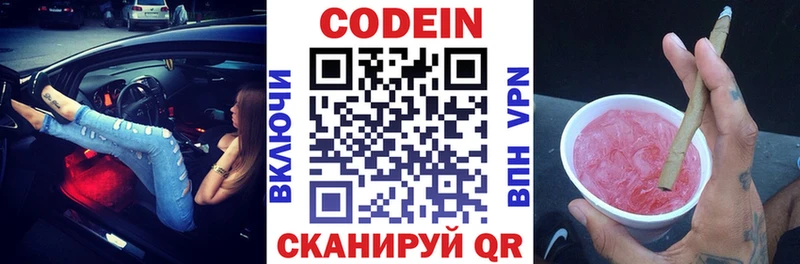Кодеин напиток Lean (лин)  Купить закладки  Тулун 